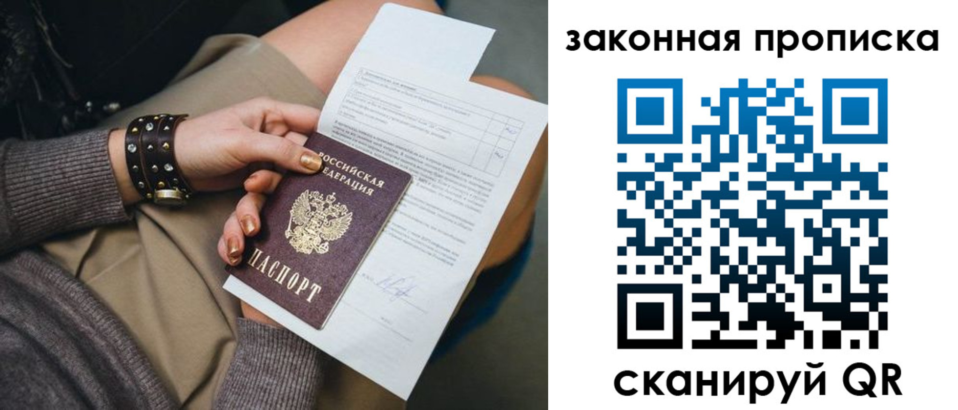 временная регистрация гарантия в Лесозаводске