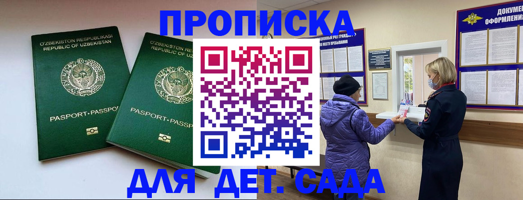 прописка для школы в Лесозаводске