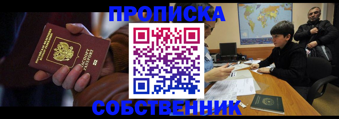 прописка регистрация в Лесозаводске