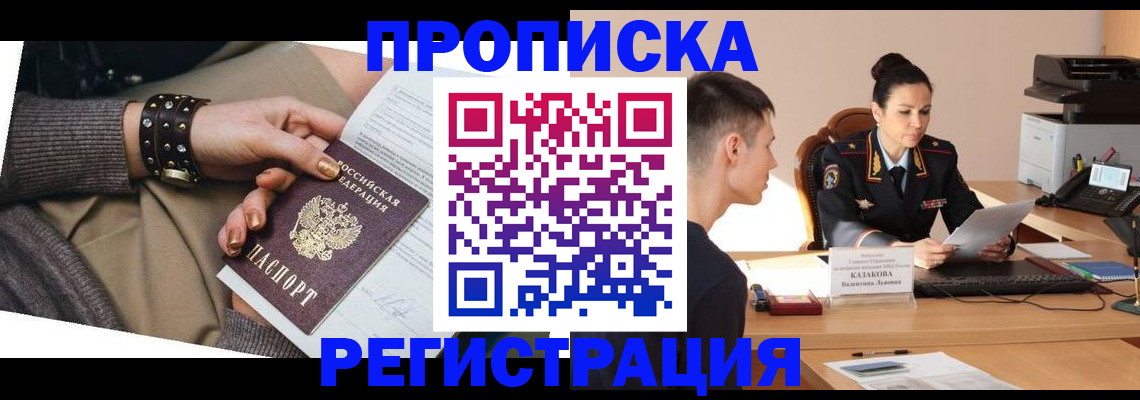 прописка гарантия в Лесозаводске