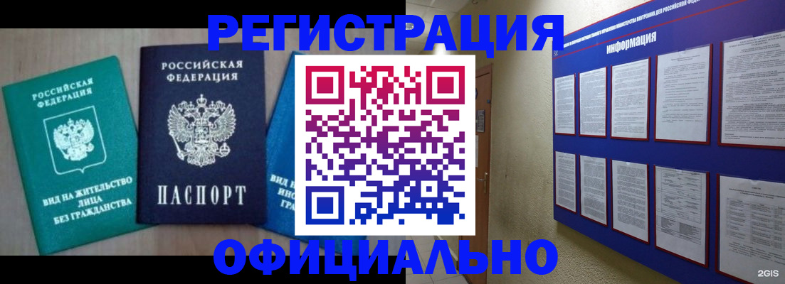 временная регистрация гарантия в Лесозаводске