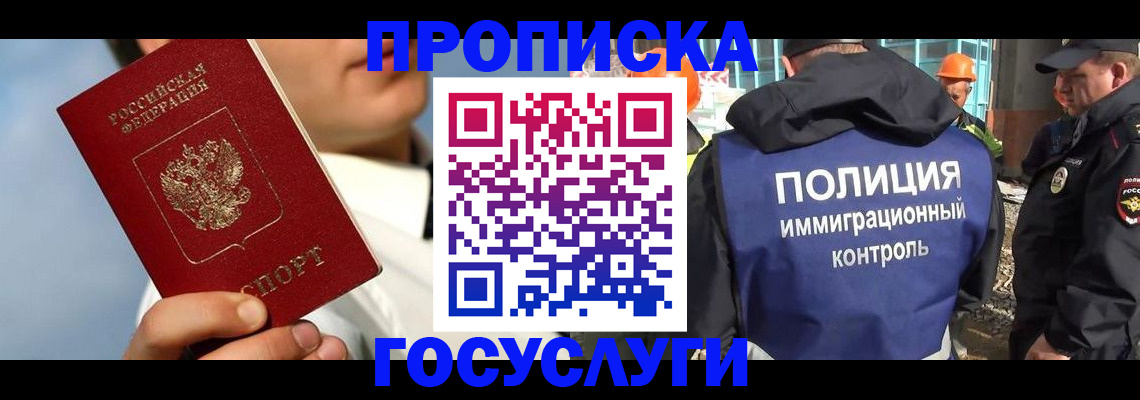 прописка в Лесозаводске