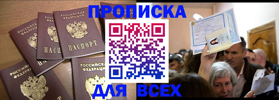 прописка для военкомата в Лесозаводске